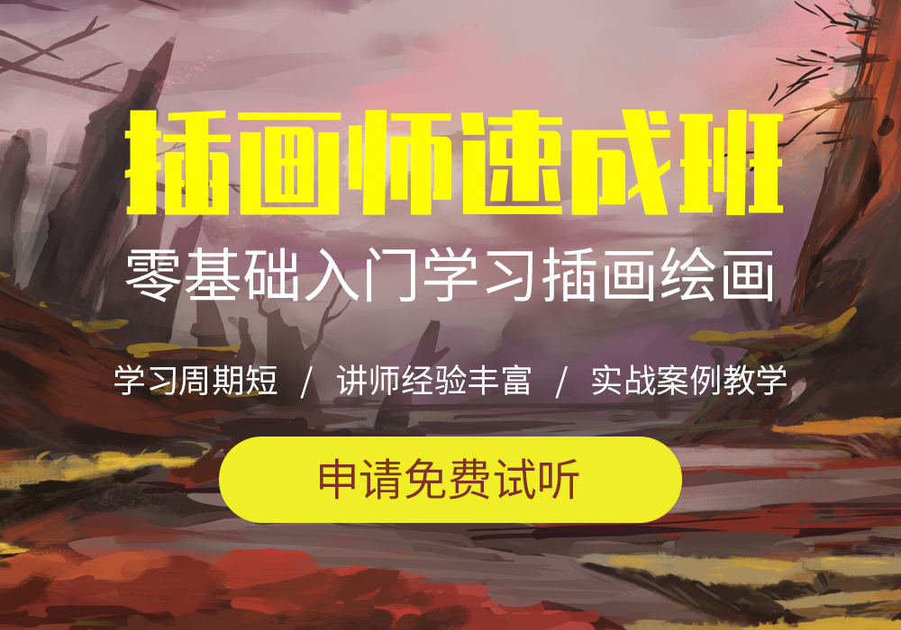 北京插画师培训