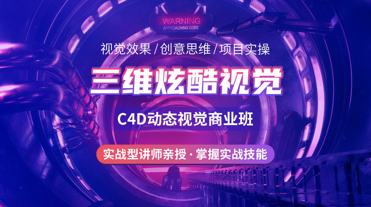 c4d培训