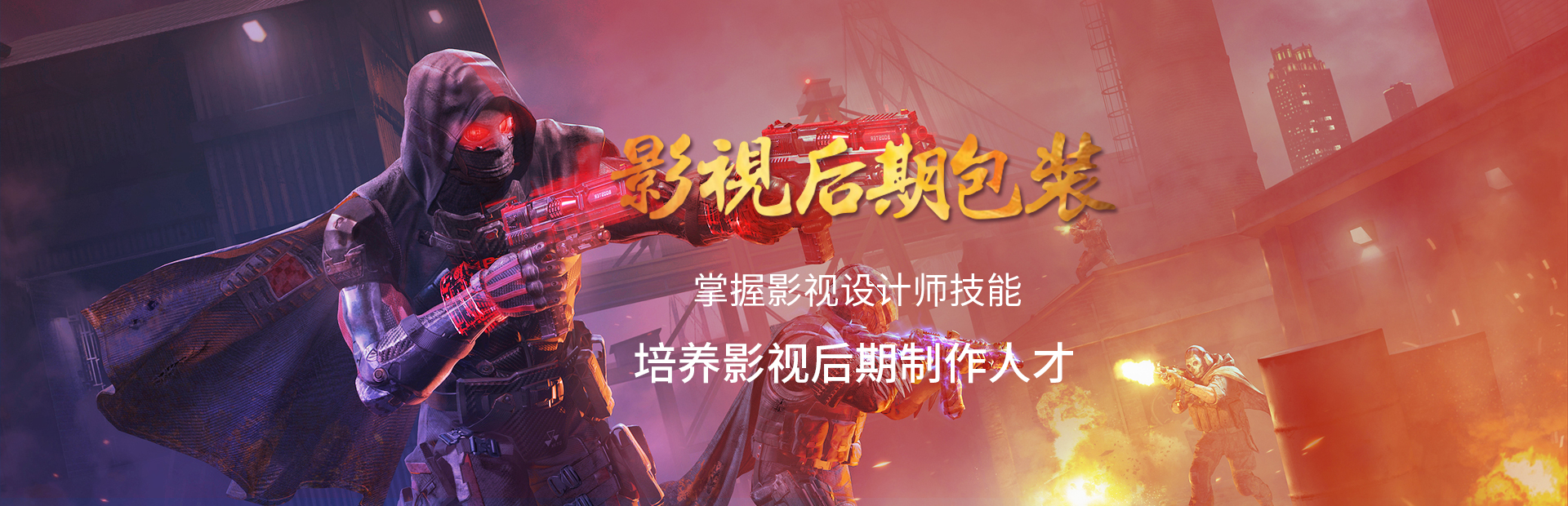 北京影视后期培训