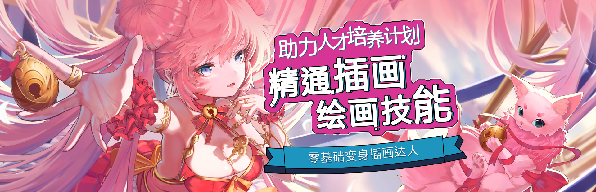 北京原画培训